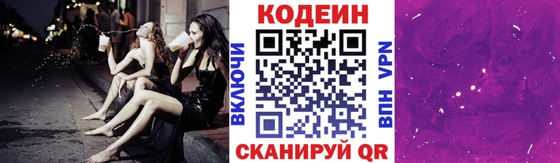 Codein напиток Lean (лин)  Мариинск 